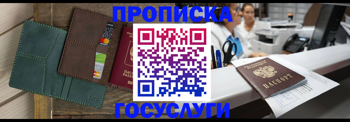 временная регистрация для школы в Троицке