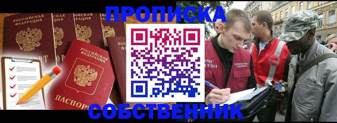 прописка 2025 в Троицке
