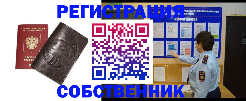 прописка для военкомата в Троицке