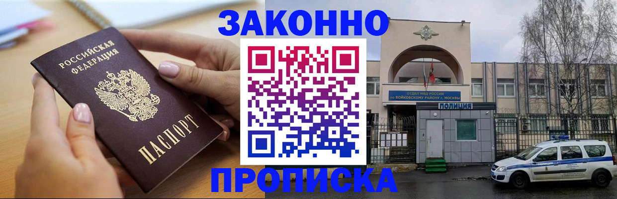 временная регистрация недорого в Троицке